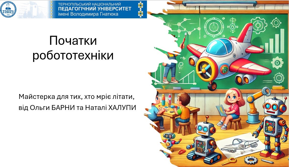 Презентація досвіду